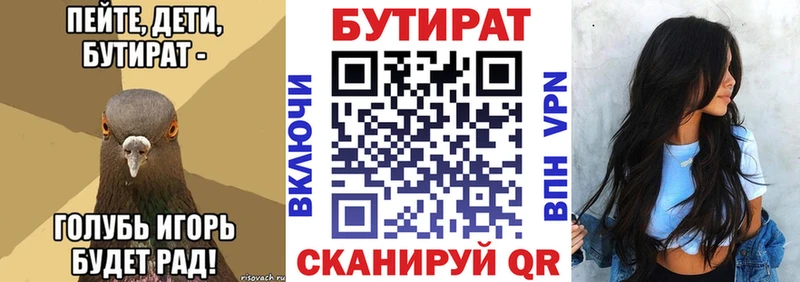 БУТИРАТ буратино  Беломорск 